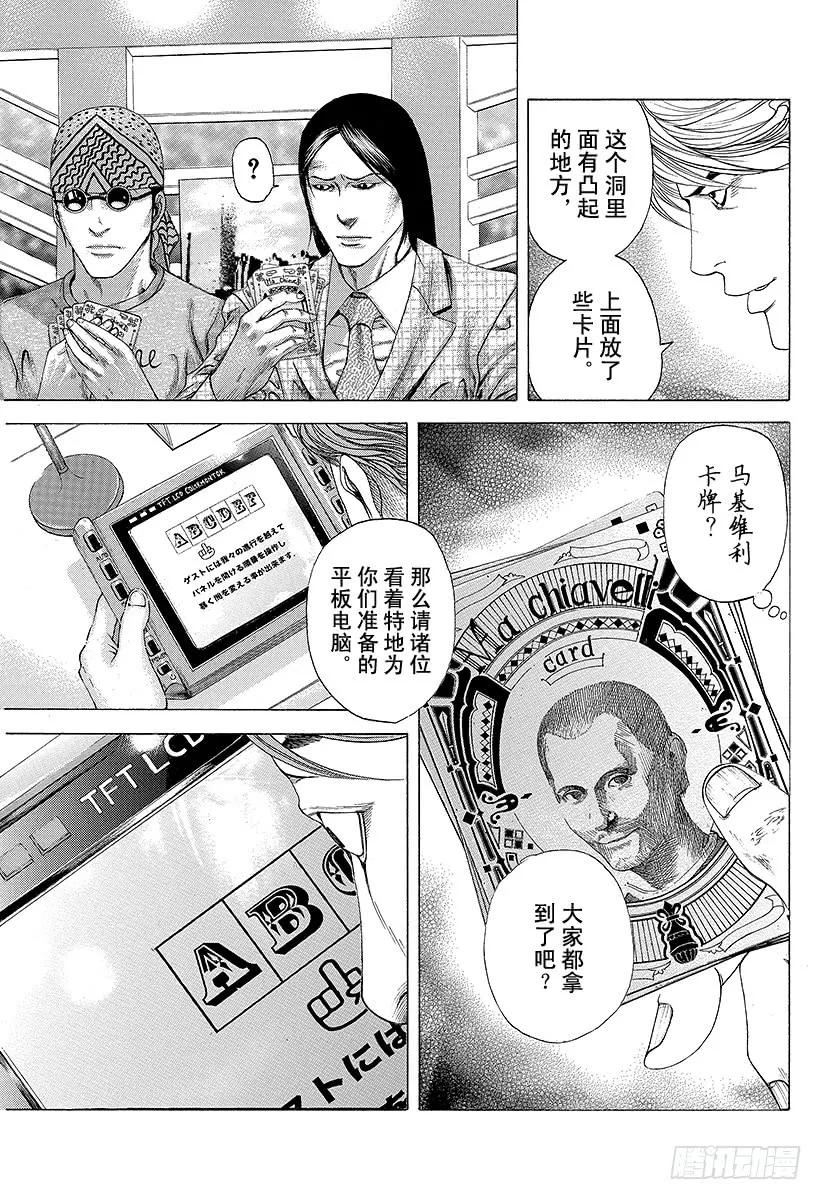 噬谎者 第184话 沾满鲜血的人们 第17页