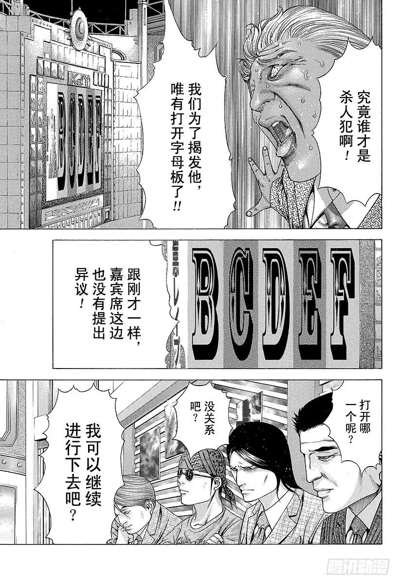 噬谎者 第184话 沾满鲜血的人们 第5页