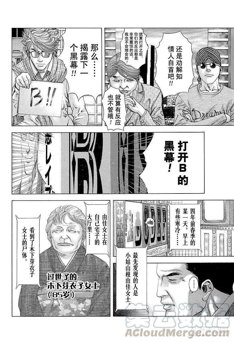 噬谎者 第184话 沾满鲜血的人们 第7页