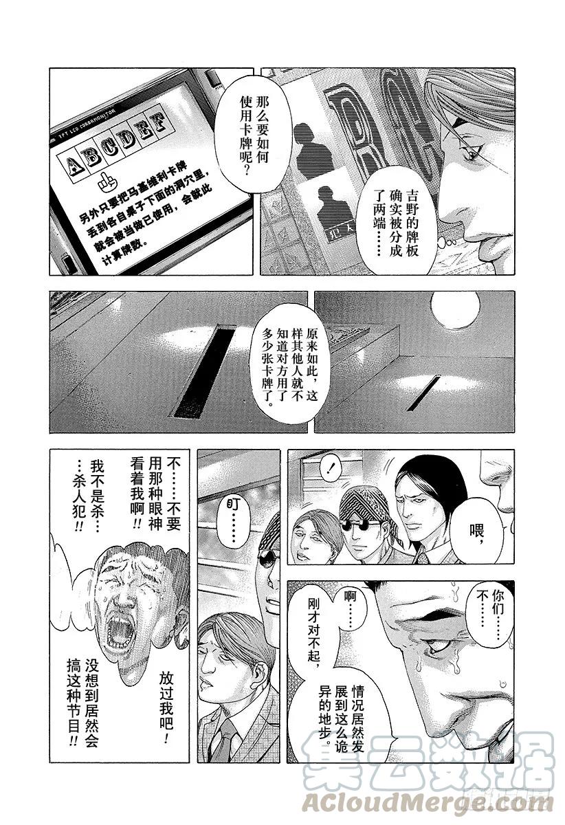 噬谎者 第184话 沾满鲜血的人们 第25页