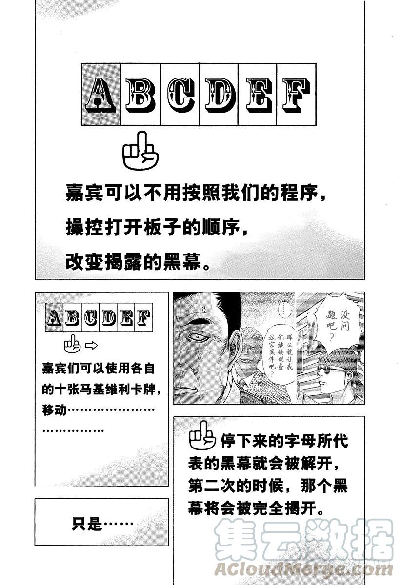 噬谎者 第184话 沾满鲜血的人们 第19页