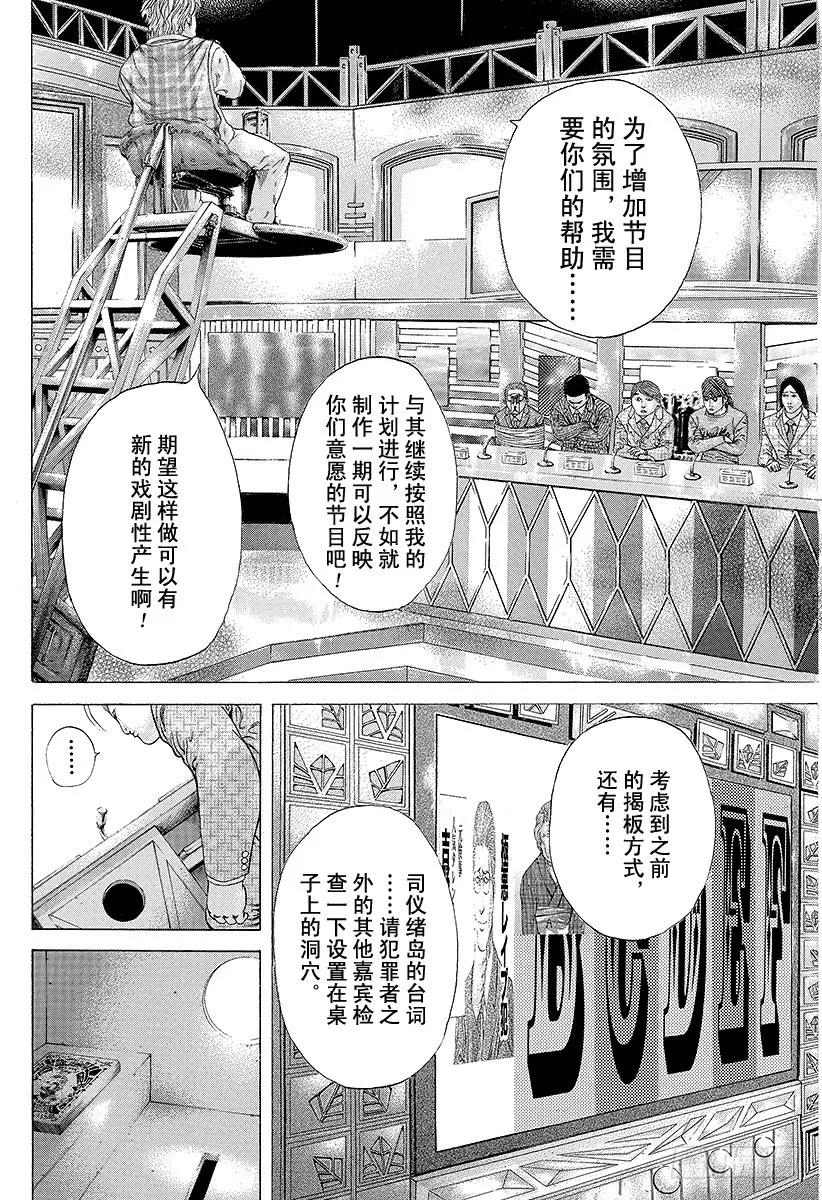 噬谎者 第184话 沾满鲜血的人们 第15页