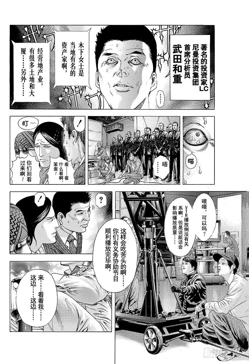 噬谎者 第184话 沾满鲜血的人们 第11页