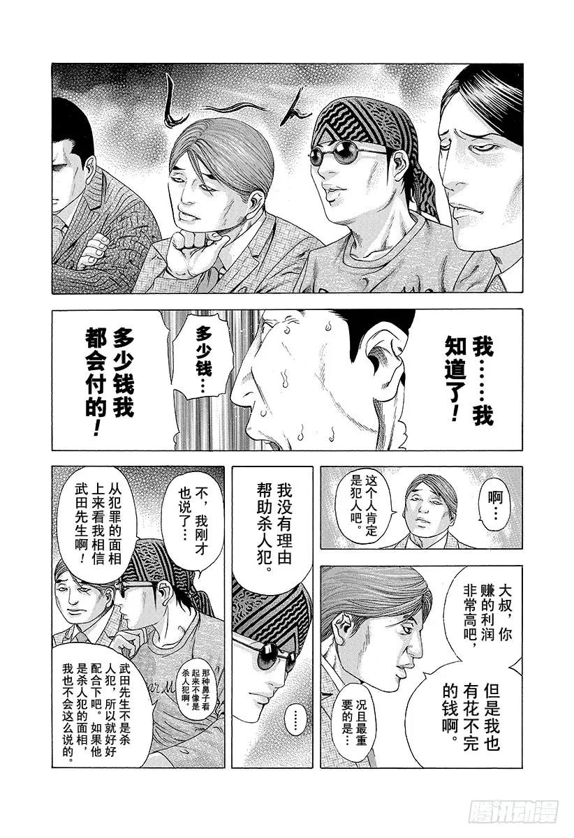 噬谎者 第184话 沾满鲜血的人们 第29页
