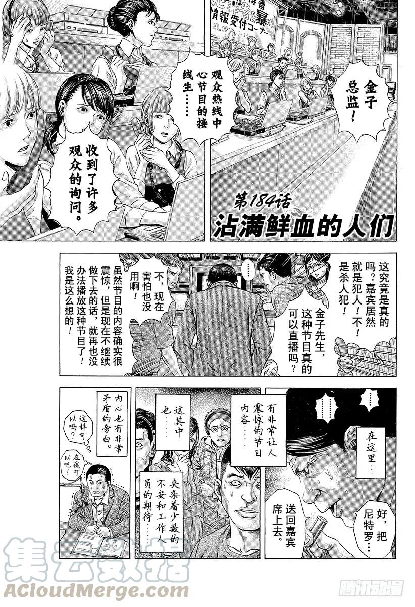 噬谎者 第184话 沾满鲜血的人们 第1页