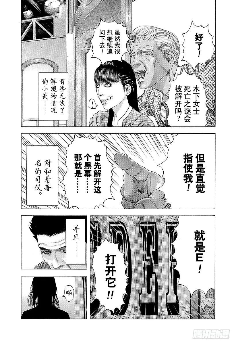 噬谎者 第184话 沾满鲜血的人们 第33页
