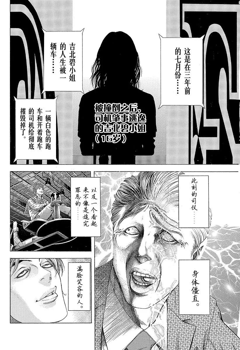 噬谎者 第184话 沾满鲜血的人们 第35页