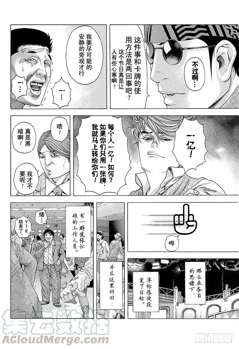 噬谎者 第184话 沾满鲜血的人们 第31页