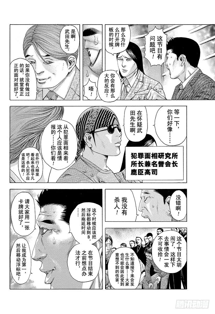 噬谎者 第184话 沾满鲜血的人们 第27页