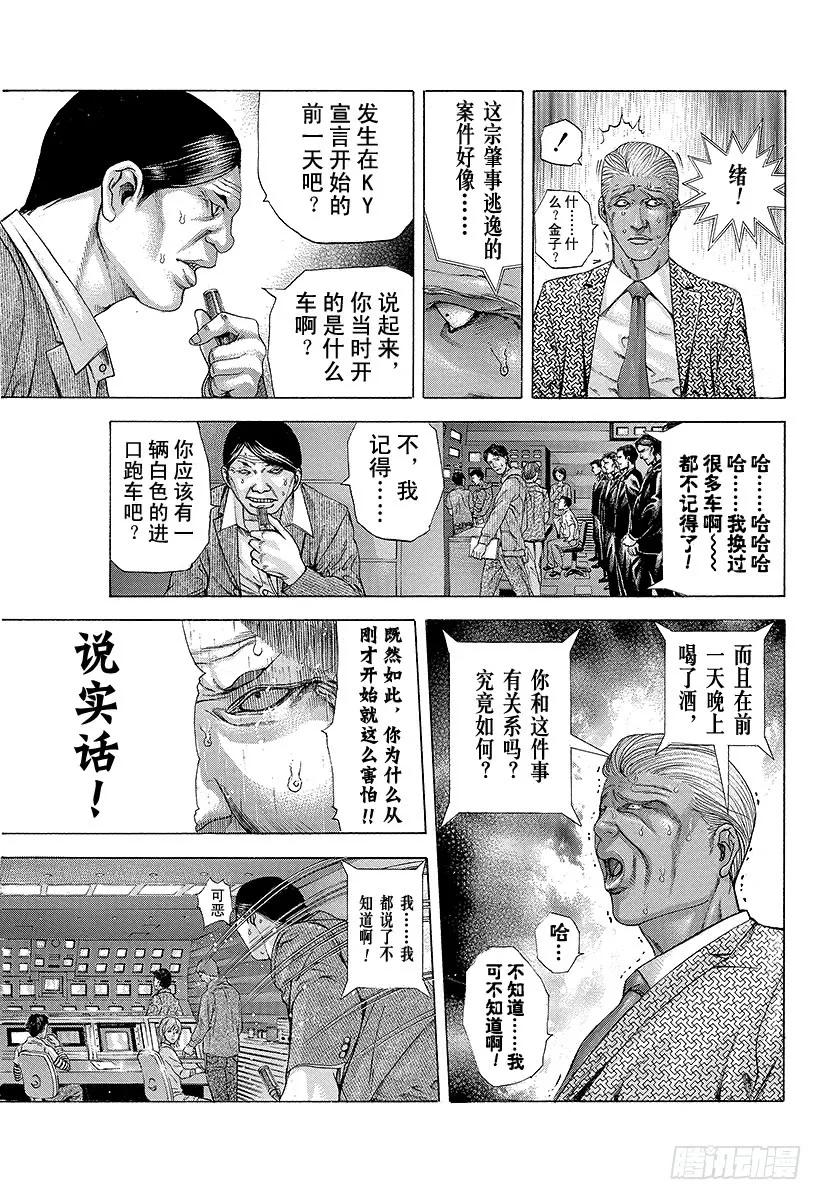 噬谎者 第185话 思惑 第9页