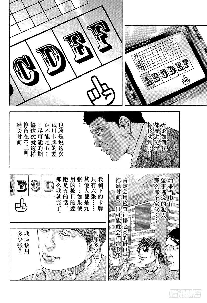 噬谎者 第185话 思惑 第15页