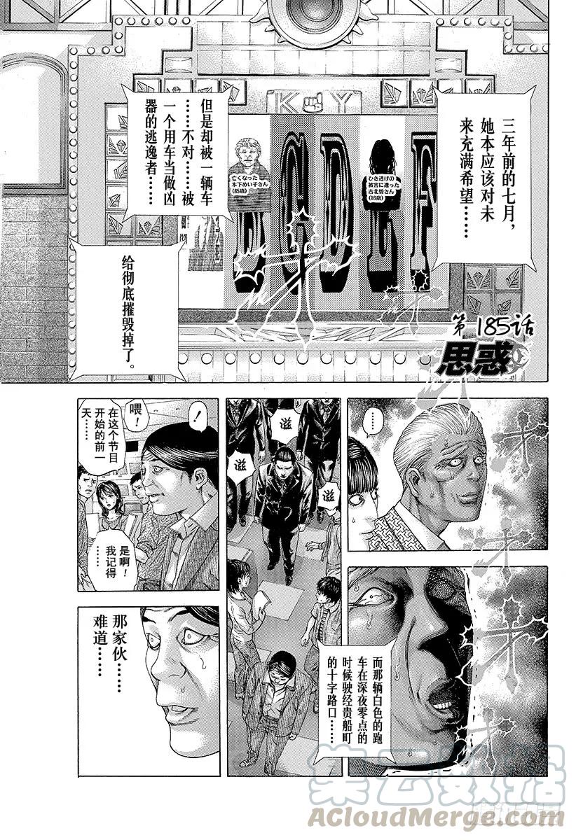 噬谎者 第185话 思惑 第1页
