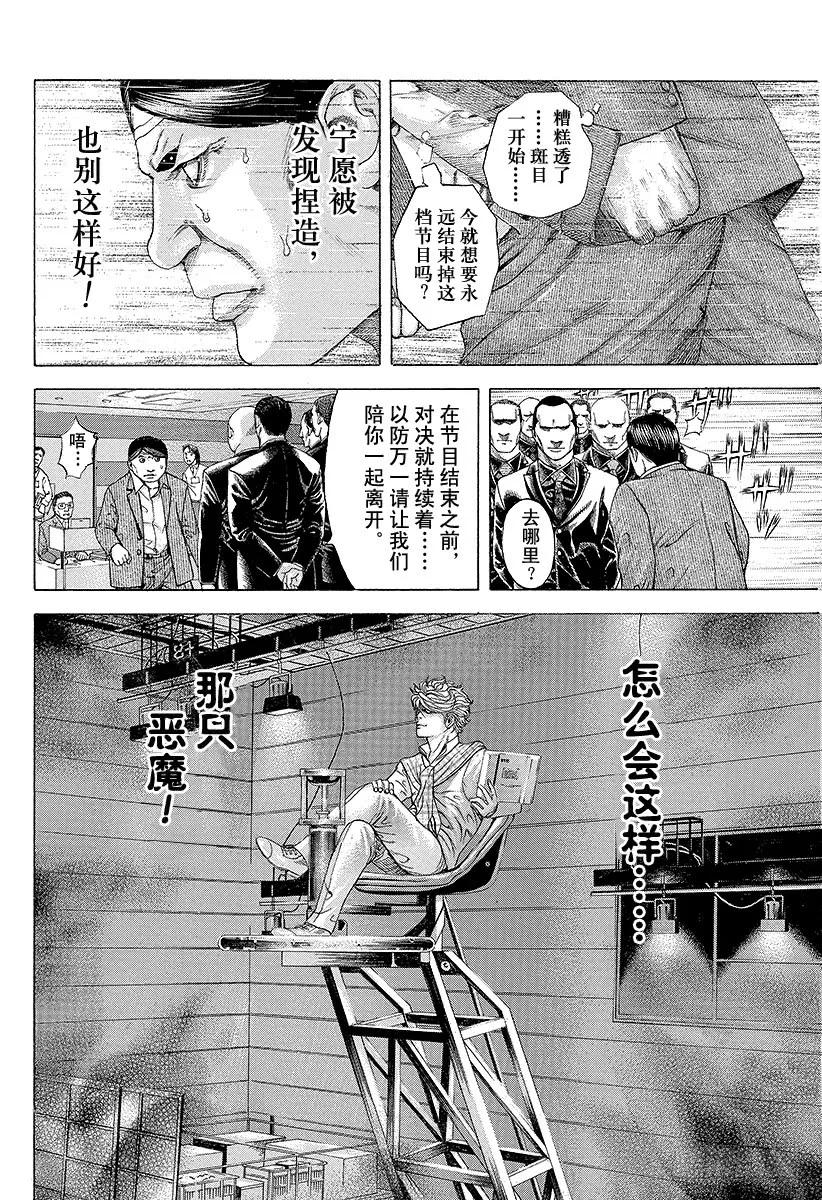 噬谎者 第185话 思惑 第11页