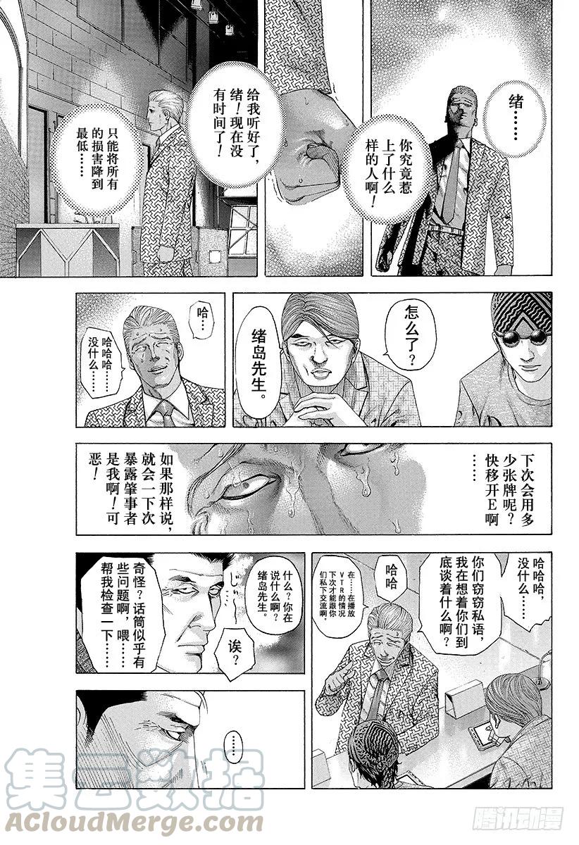噬谎者 第185话 思惑 第13页