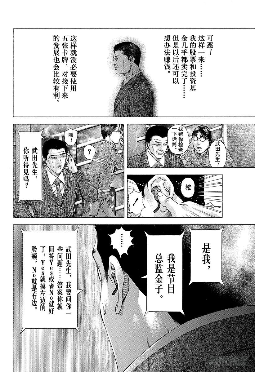 噬谎者 第185话 思惑 第23页