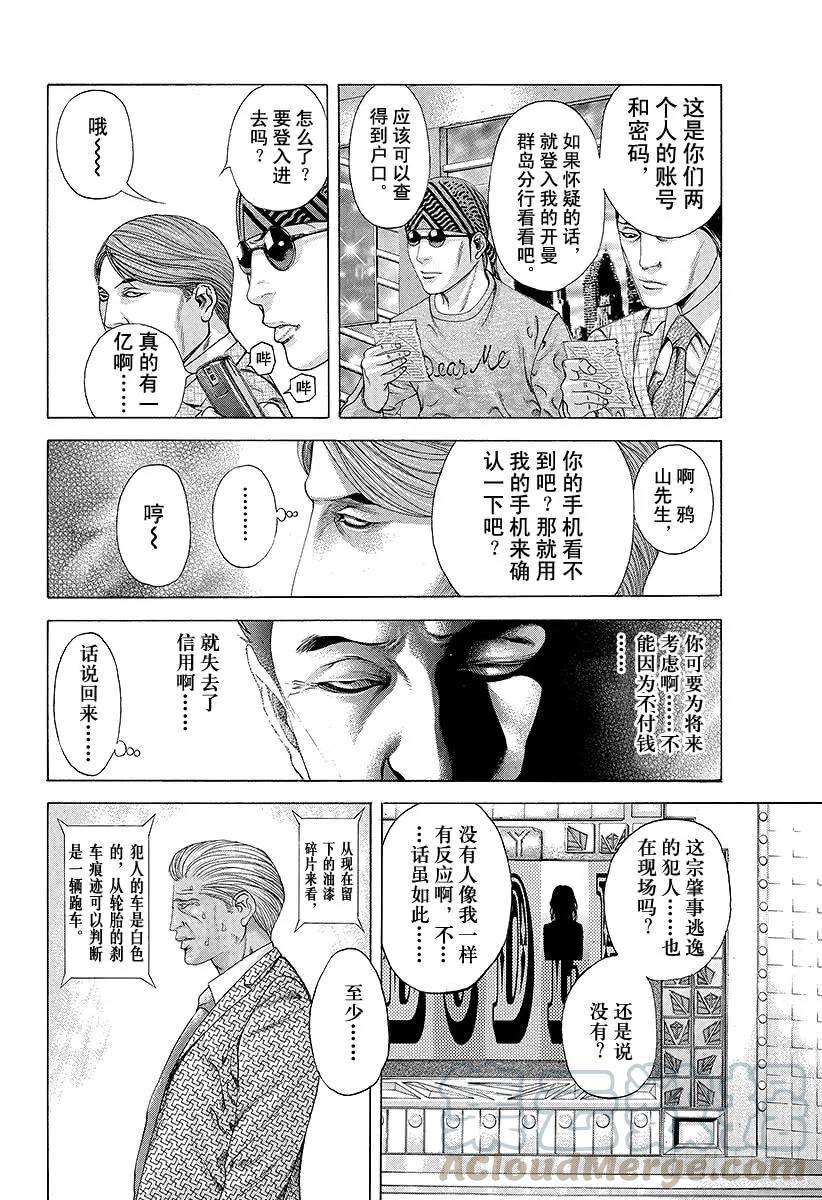 噬谎者 第185话 思惑 第7页