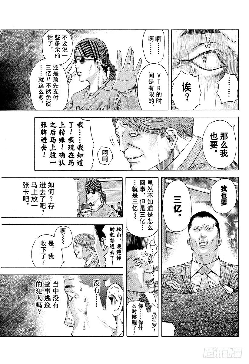 噬谎者 第185话 思惑 第21页