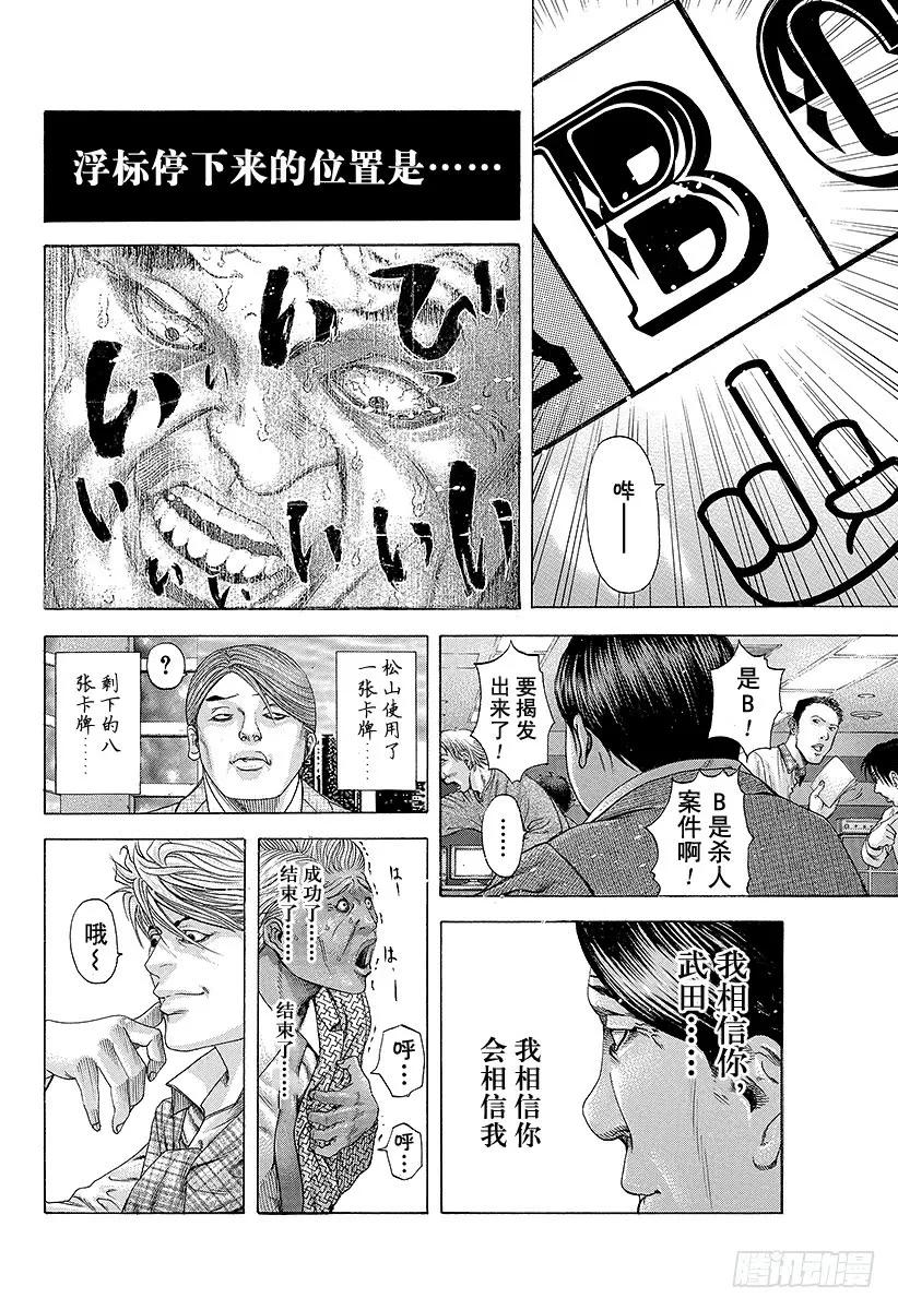 噬谎者 第185话 思惑 第35页