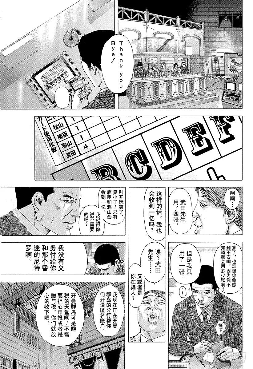 噬谎者 第185话 思惑 第5页