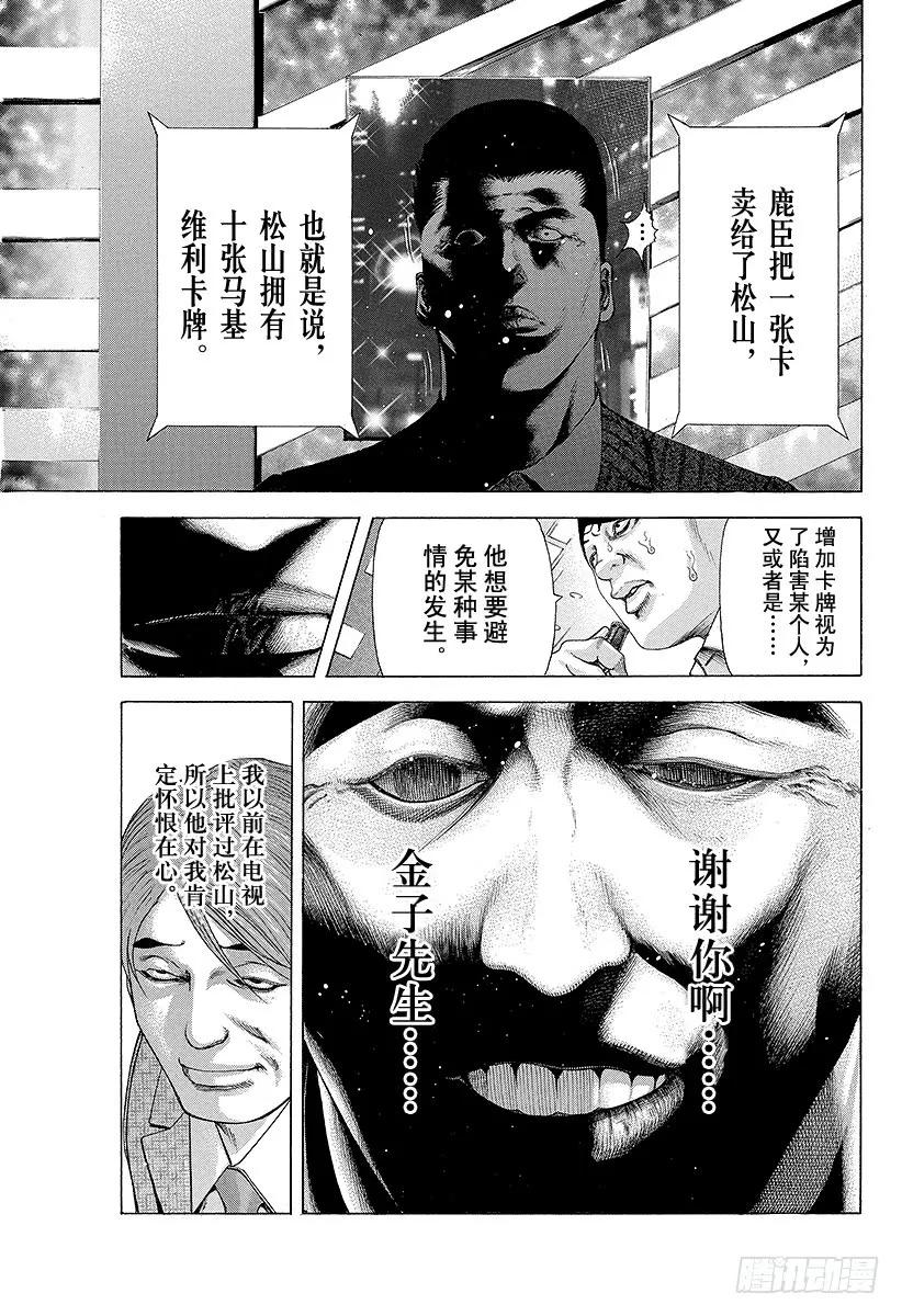 噬谎者 第185话 思惑 第29页