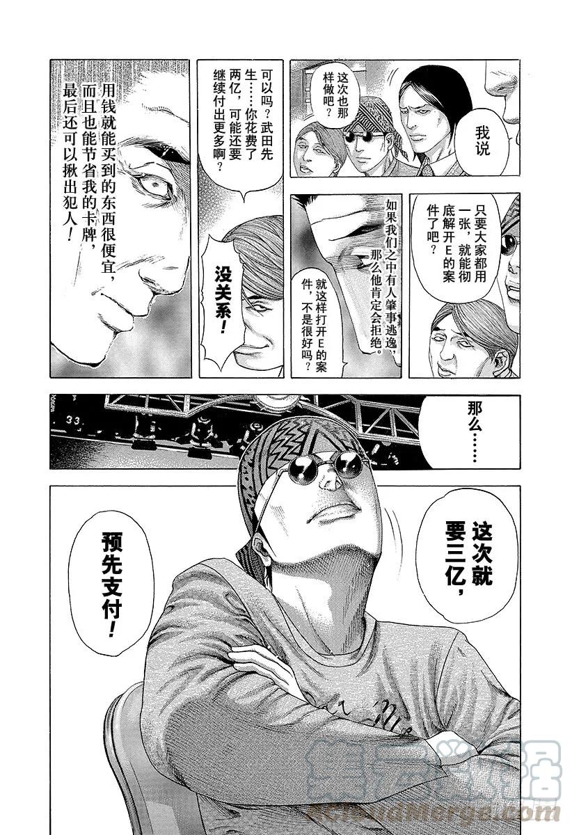 噬谎者 第185话 思惑 第19页