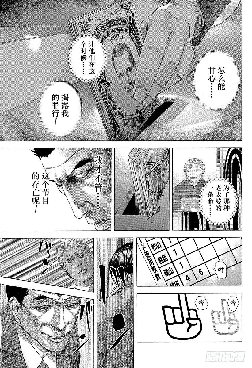 噬谎者 第185话 思惑 第33页