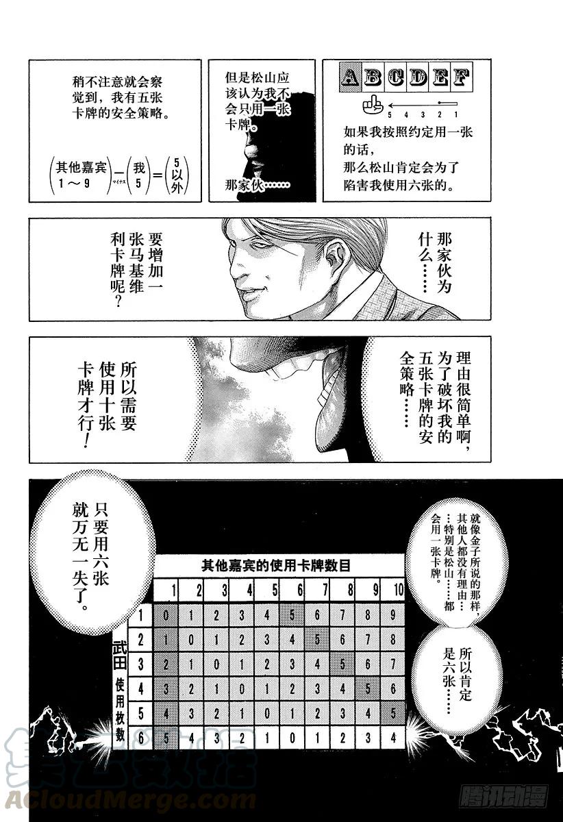 噬谎者 第185话 思惑 第31页