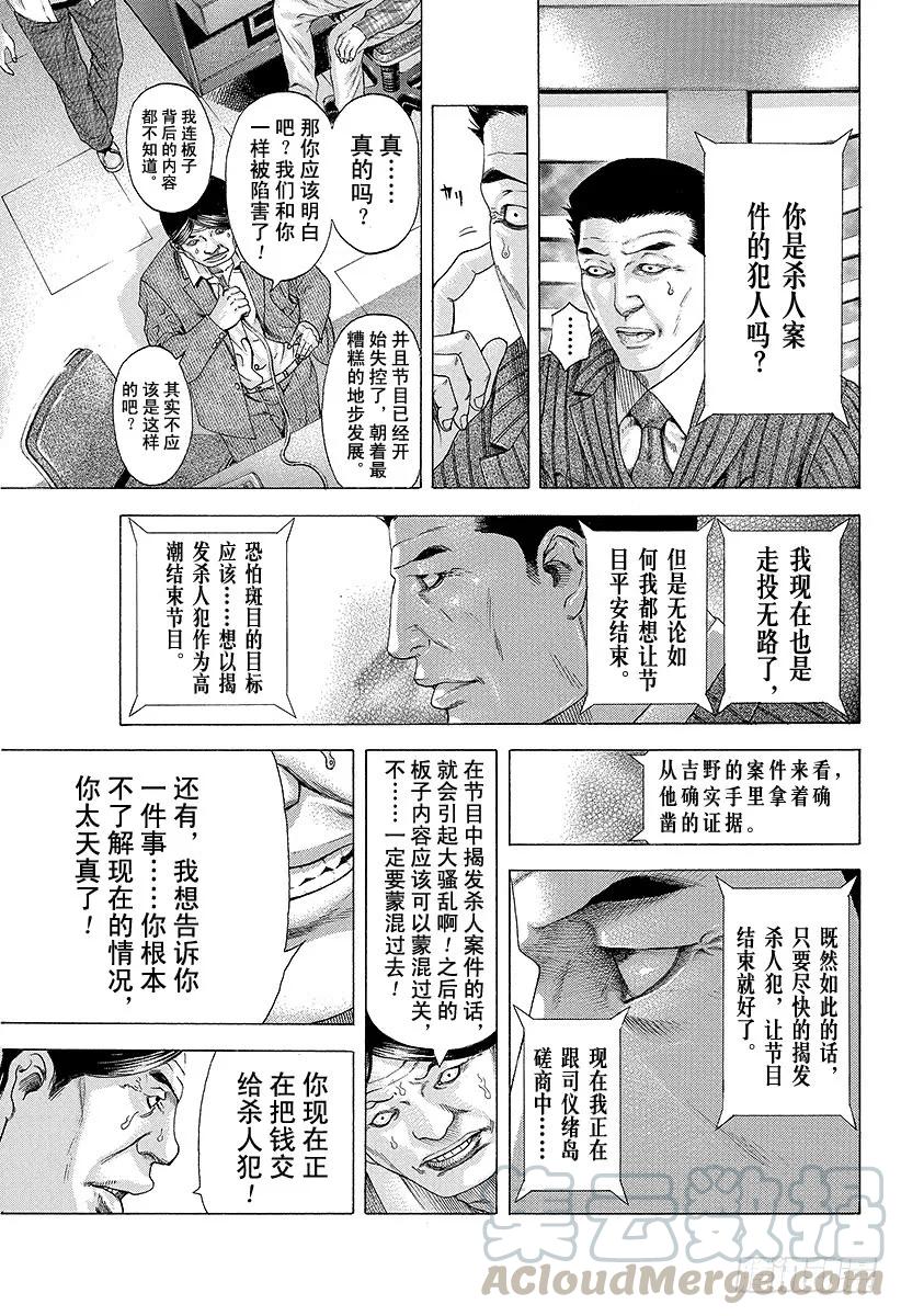 噬谎者 第185话 思惑 第25页