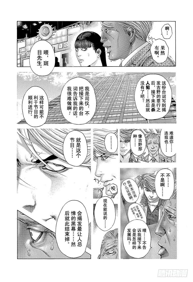 噬谎者 第185话 思惑 第3页