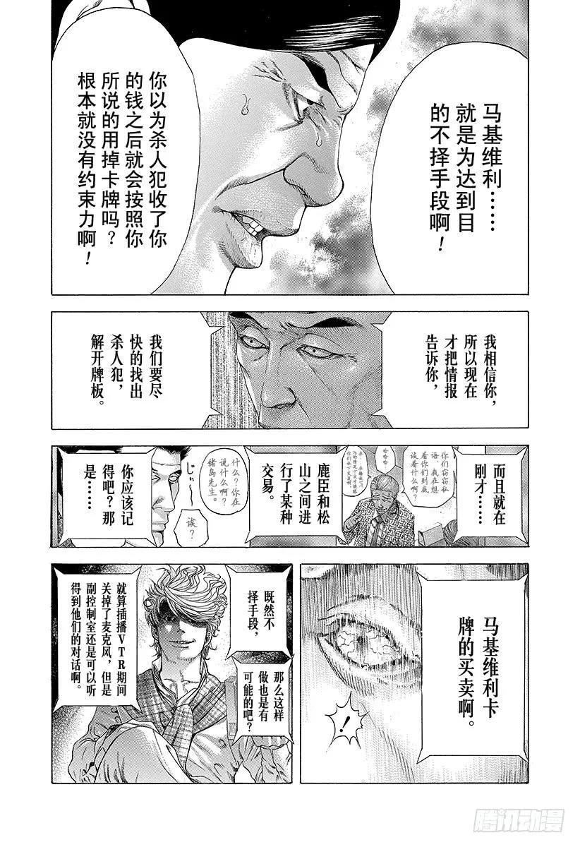 噬谎者 第185话 思惑 第27页