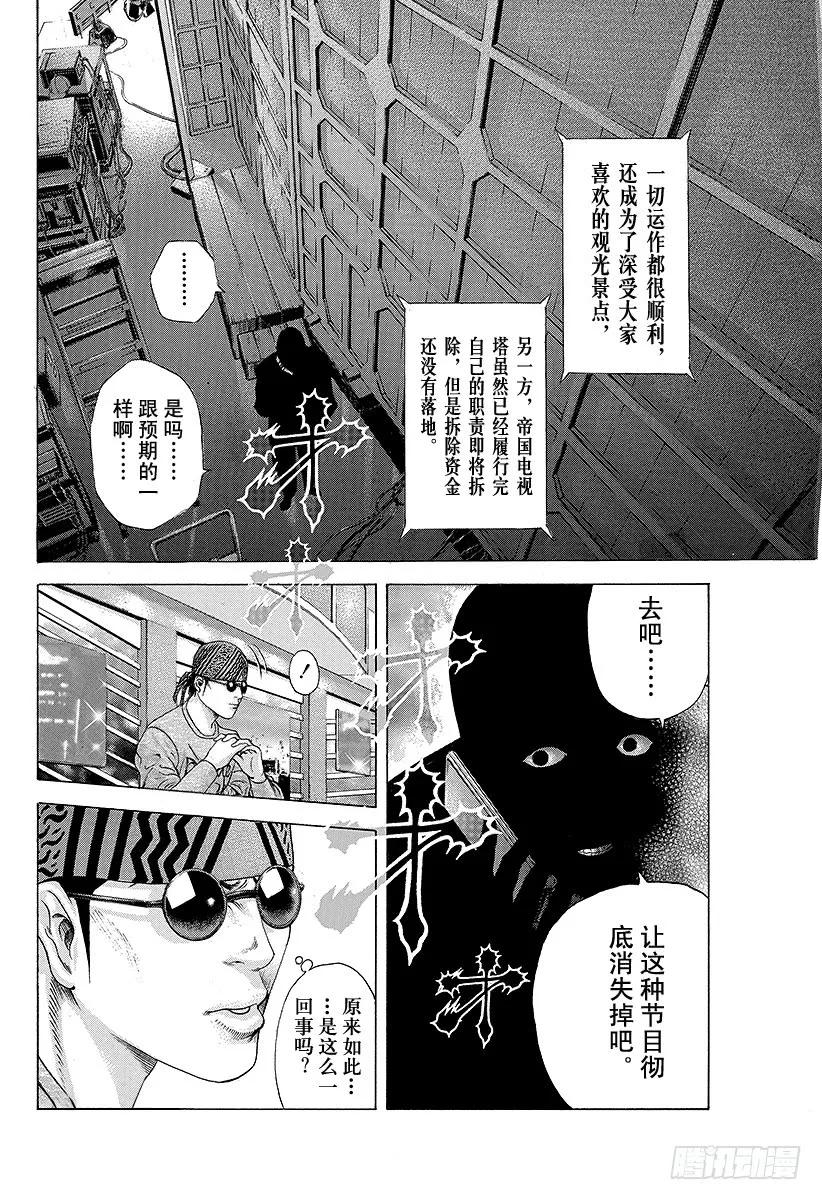 噬谎者 第186话 讨伐恶魔 第35页