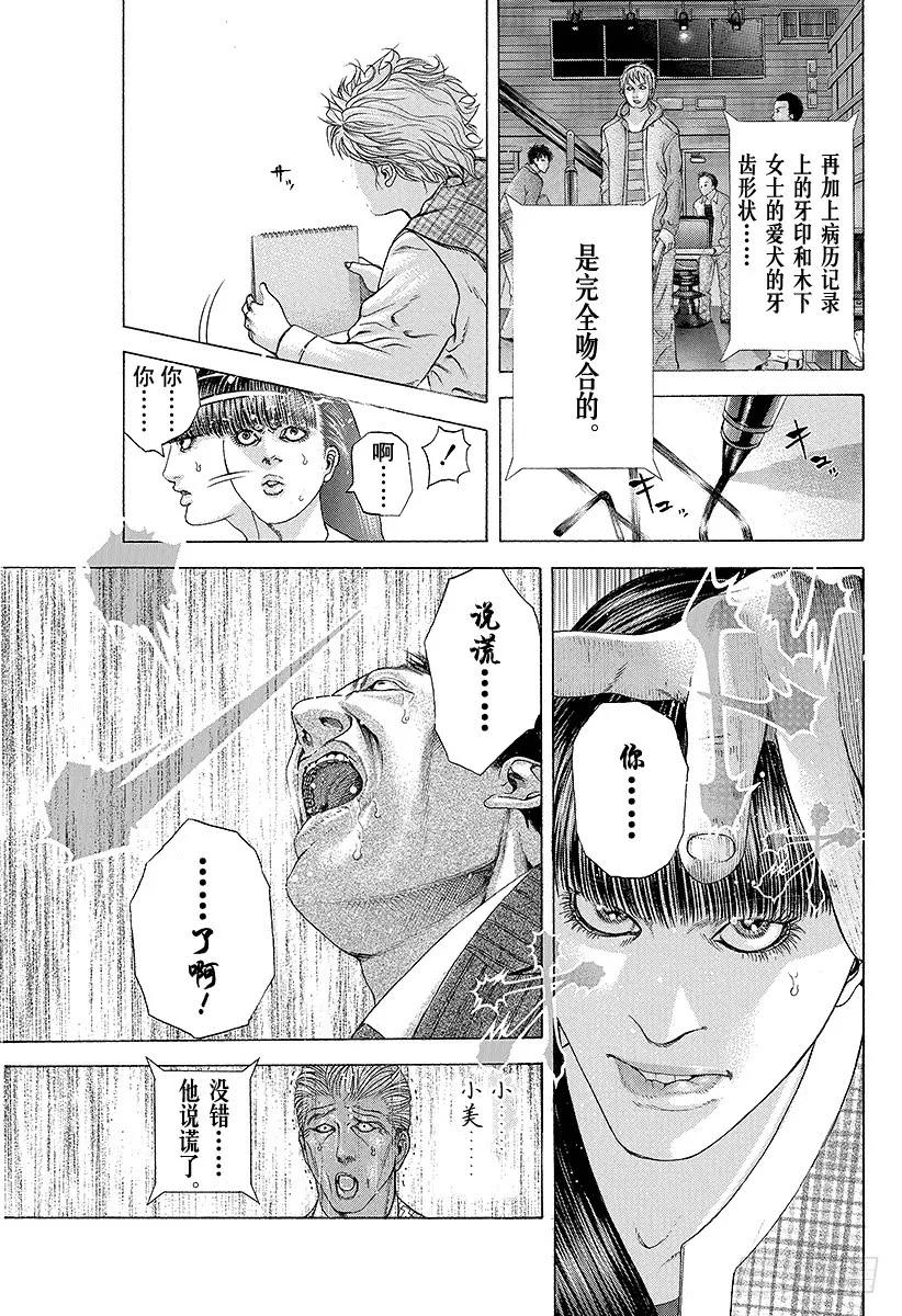 噬谎者 第186话 讨伐恶魔 第9页