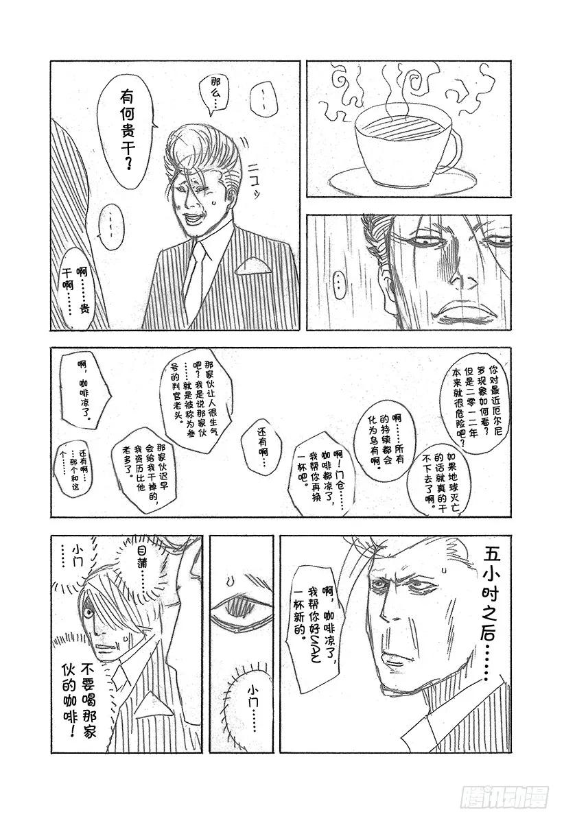 噬谎者 第186话 讨伐恶魔 第39页