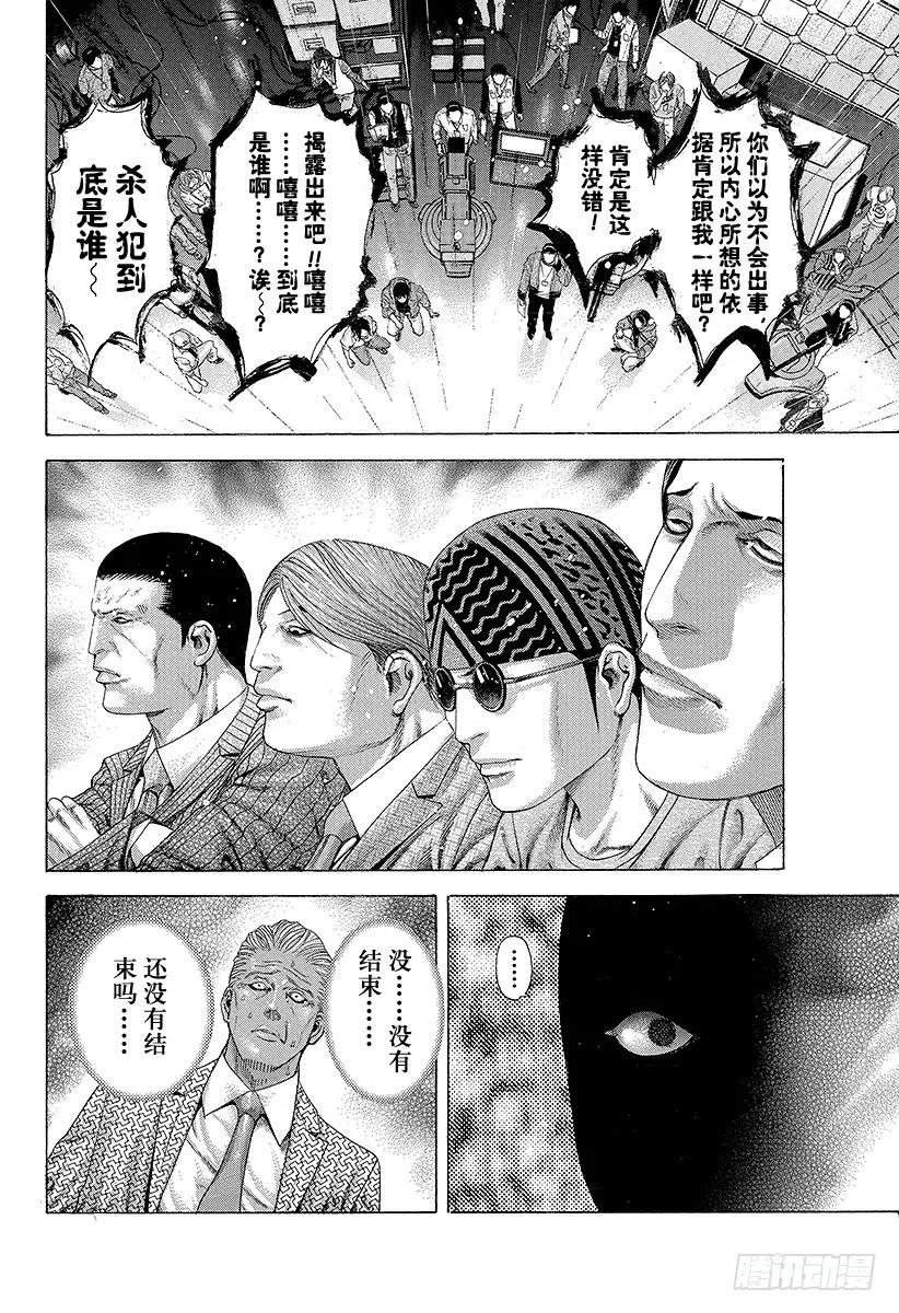 噬谎者 第186话 讨伐恶魔 第15页
