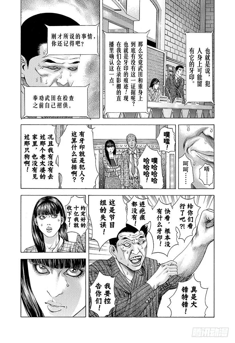 噬谎者 第186话 讨伐恶魔 第5页