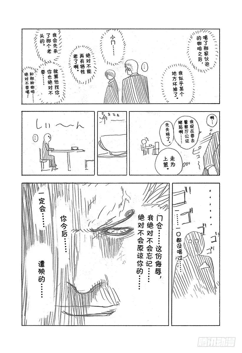 噬谎者 第186话 讨伐恶魔 第41页