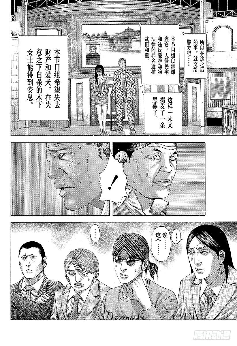 噬谎者 第186话 讨伐恶魔 第11页