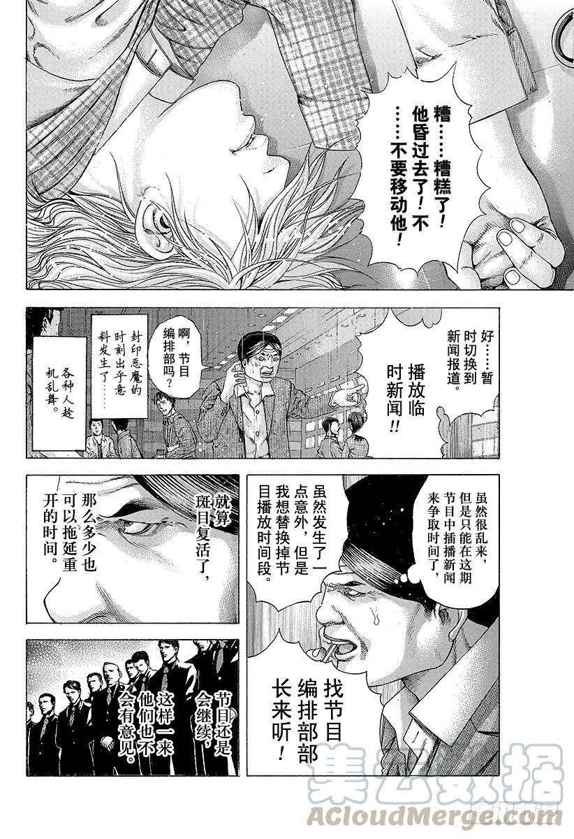 噬谎者 第186话 讨伐恶魔 第31页