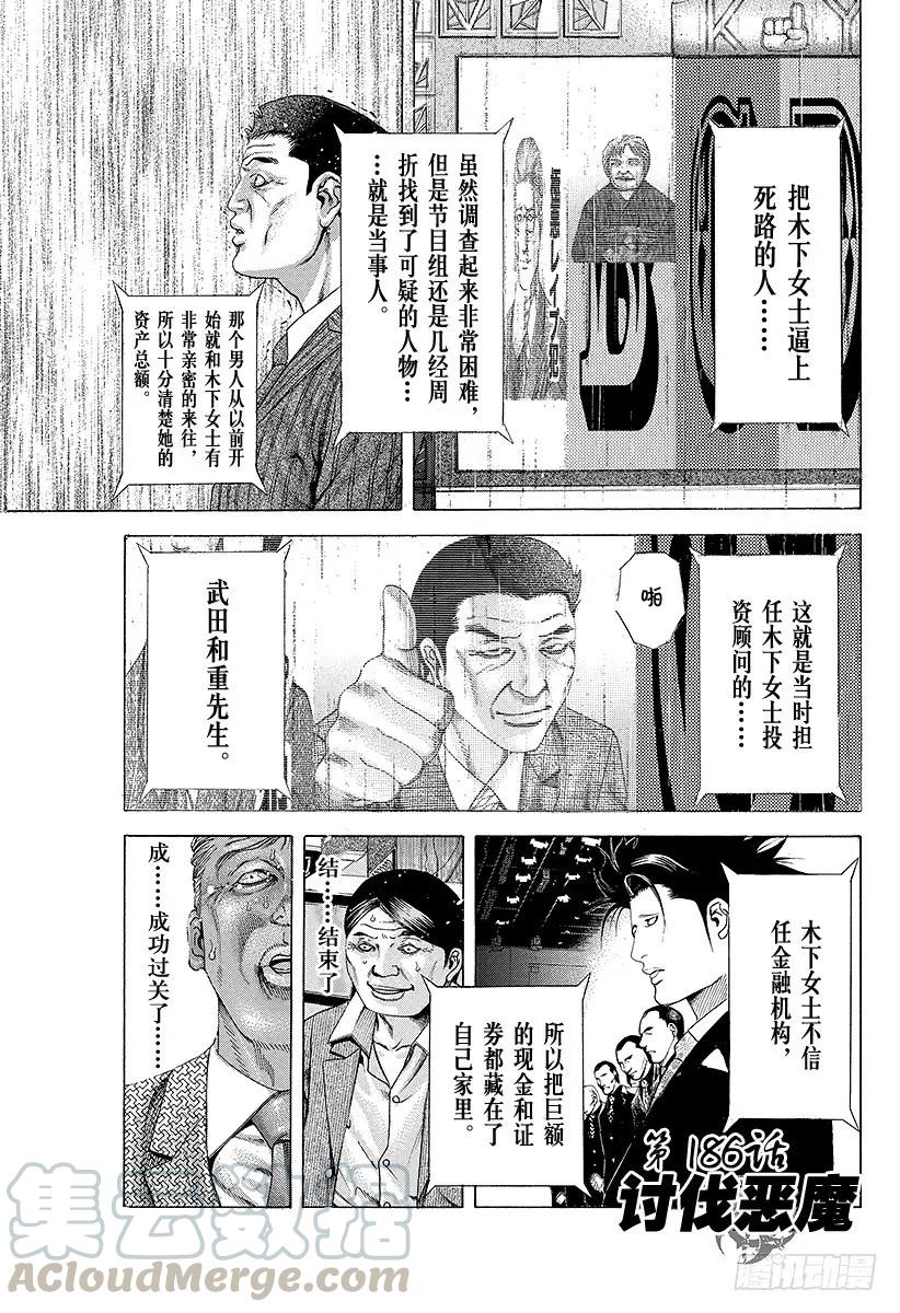 噬谎者 第186话 讨伐恶魔 第1页