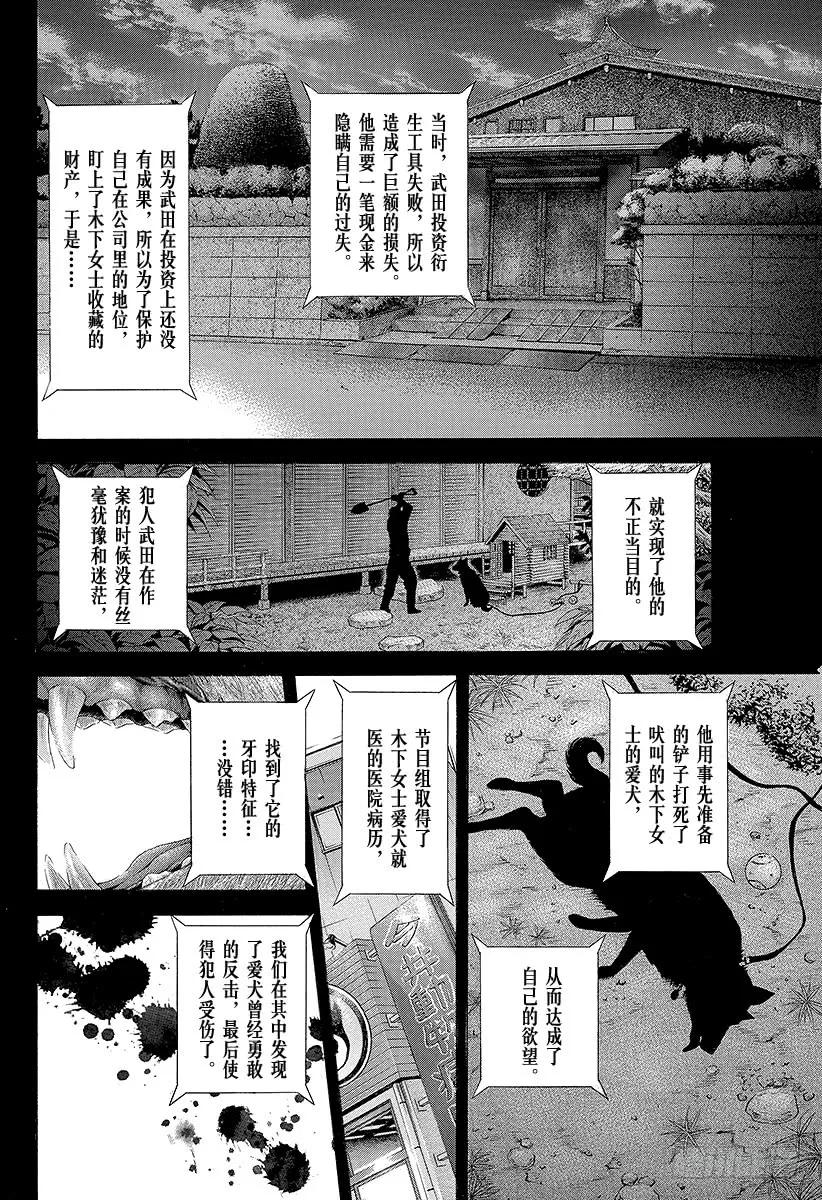噬谎者 第186话 讨伐恶魔 第3页