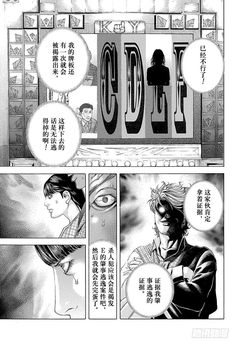 噬谎者 第186话 讨伐恶魔 第17页