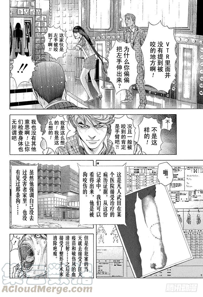 噬谎者 第186话 讨伐恶魔 第7页