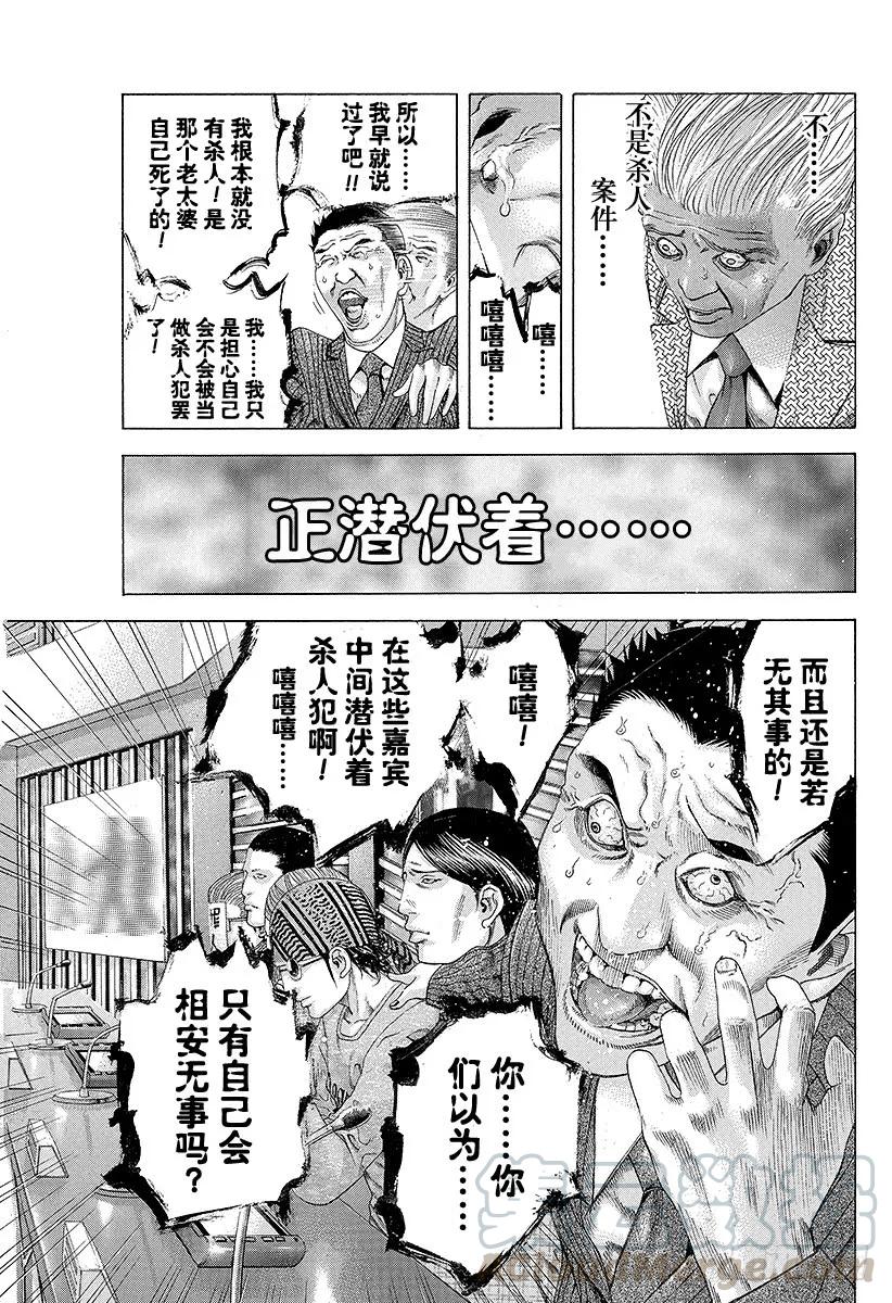 噬谎者 第186话 讨伐恶魔 第13页