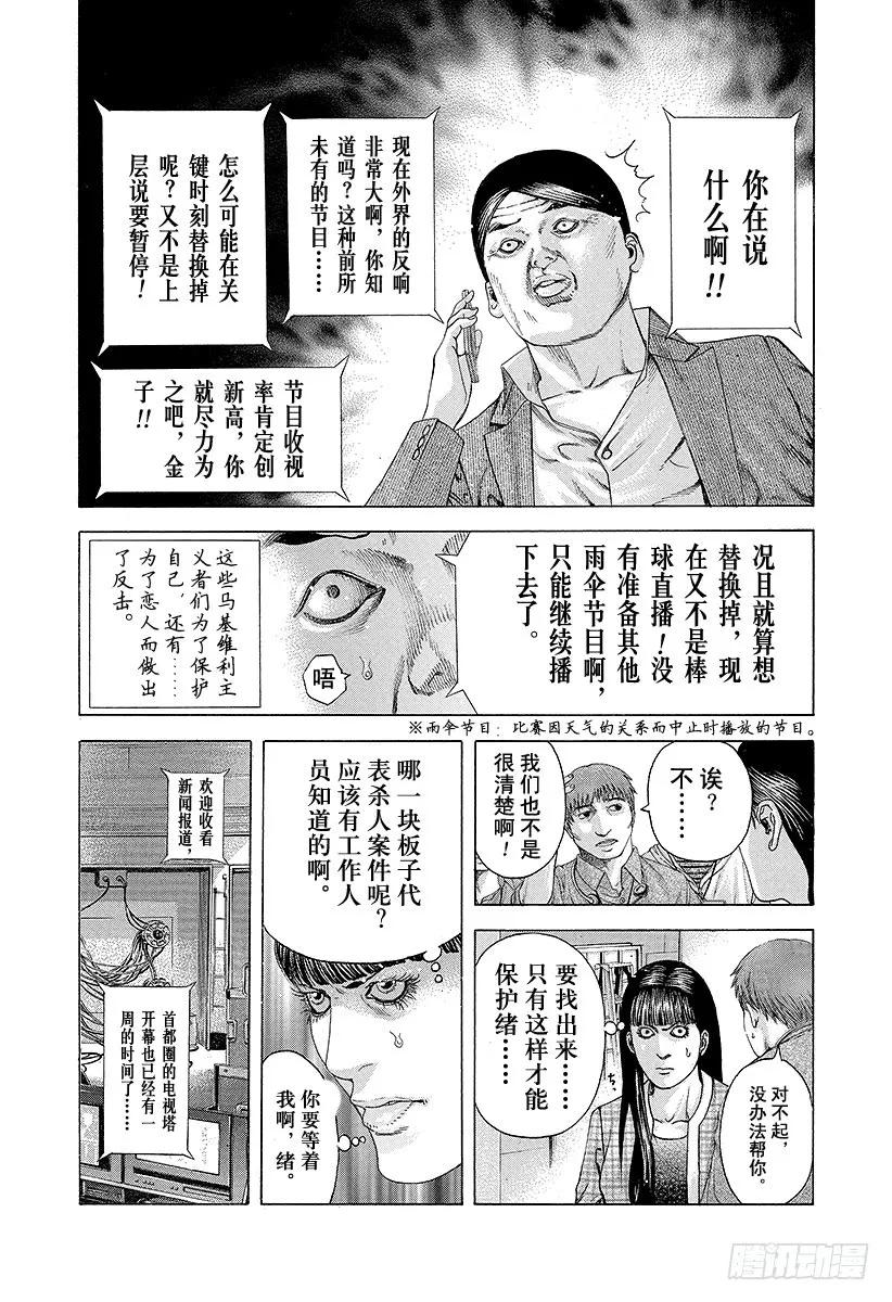 噬谎者 第186话 讨伐恶魔 第33页