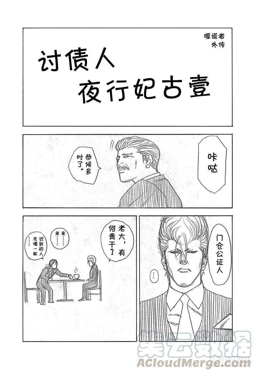 噬谎者 第186话 讨伐恶魔 第37页