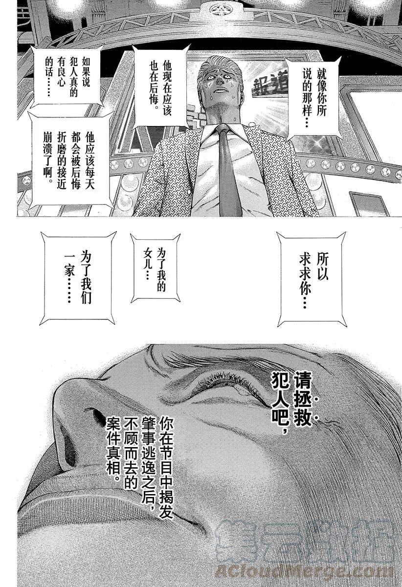 噬谎者 第187话 黑暗在呼唤 第37页