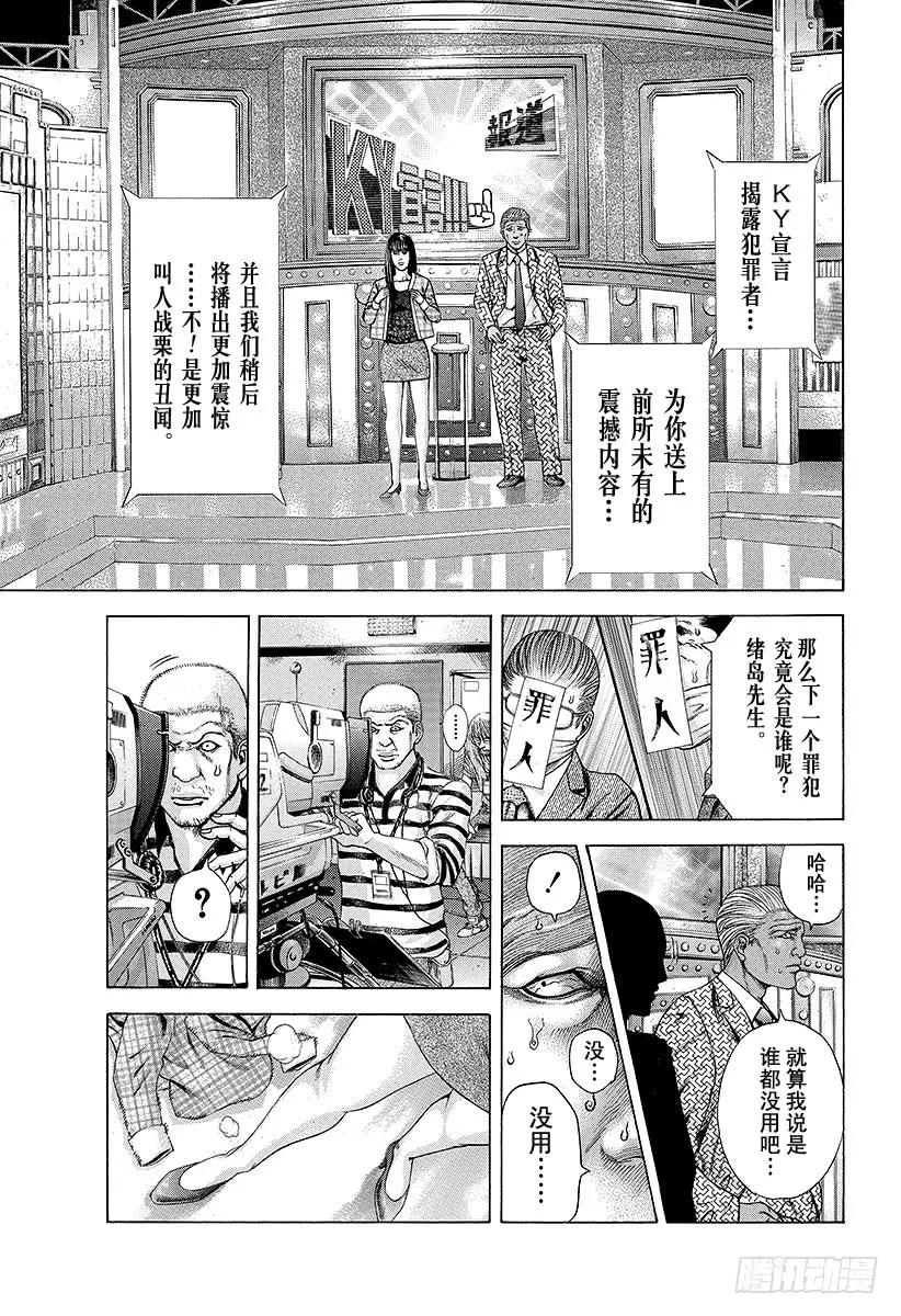 噬谎者 第187话 黑暗在呼唤 第15页