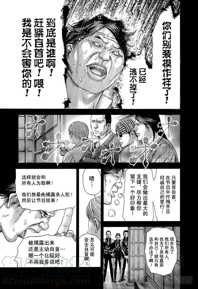 噬谎者 第187话 黑暗在呼唤 第31页