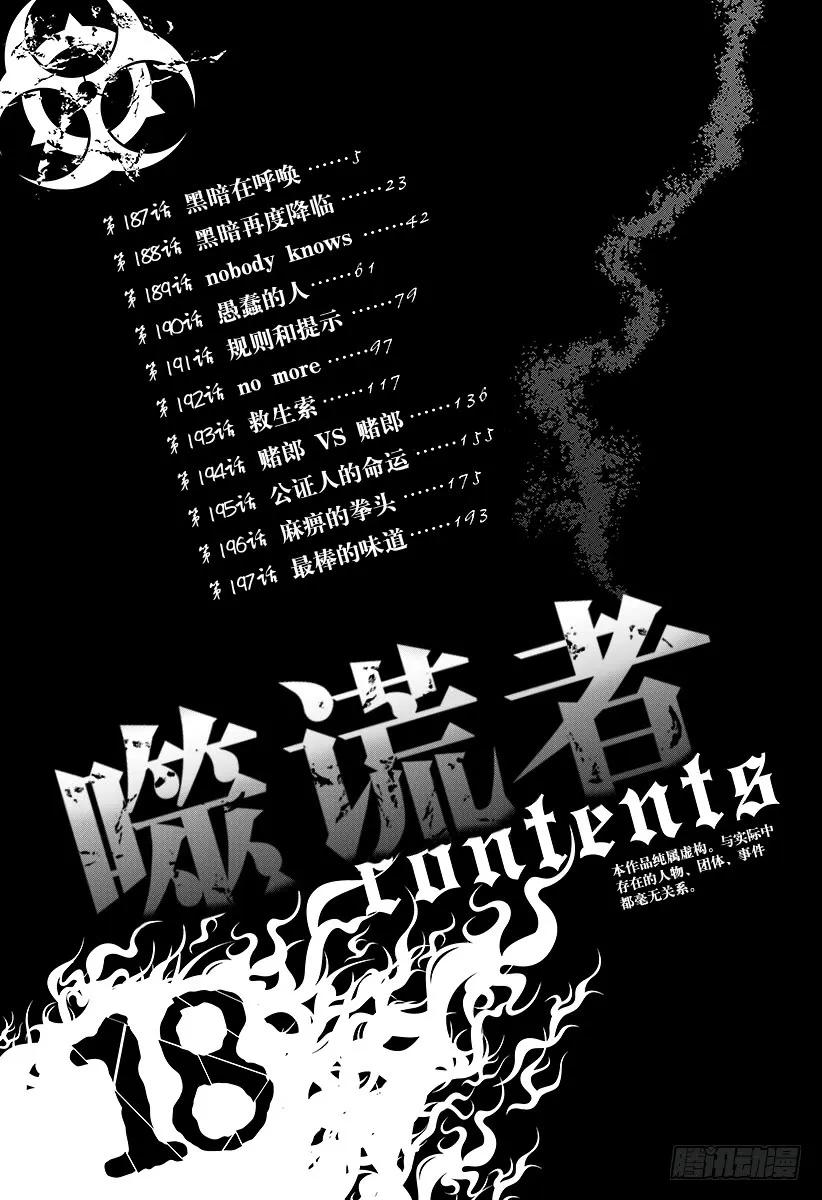 噬谎者 第187话 黑暗在呼唤 第9页