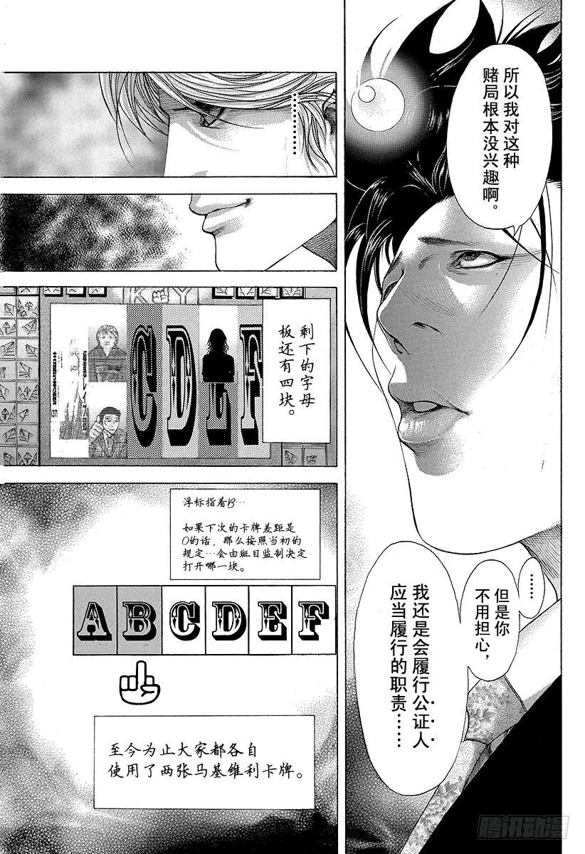 噬谎者 第187话 黑暗在呼唤 第27页